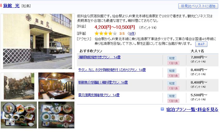 旅館　光